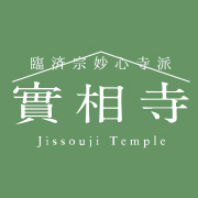 【真作】三井大心/観音画賛/臨済宗/妙心寺/岐阜瑞龍寺/☆宝船☆AD-812 法堂 | 妙心寺