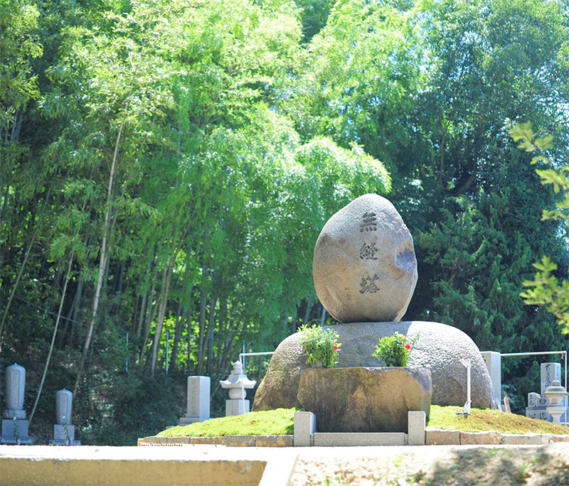 實相寺　無縫塔（永代供養墓）