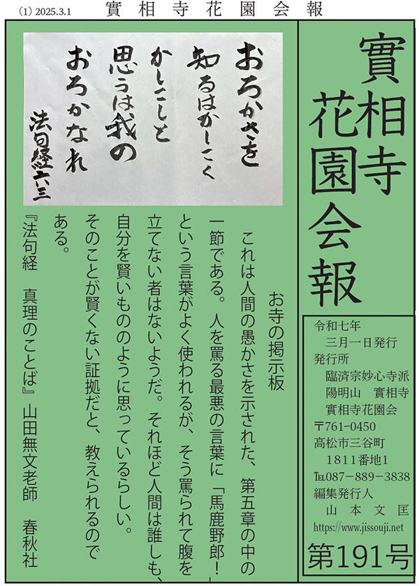 花園会報191号