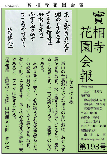 花園会報193号