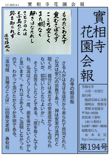 花園会報194号
