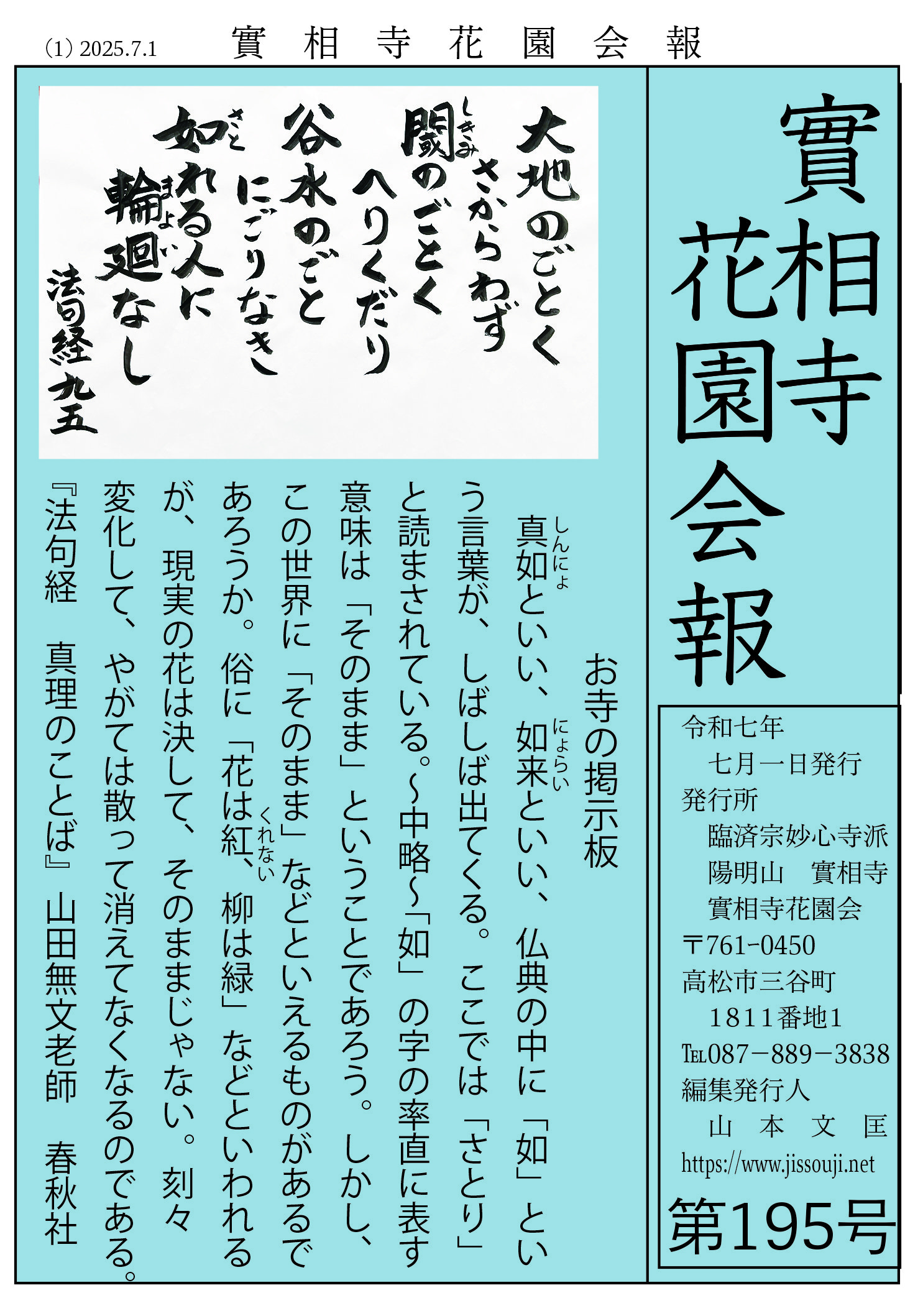 花園会報195号